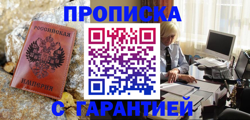 прописка штамп в Кстово