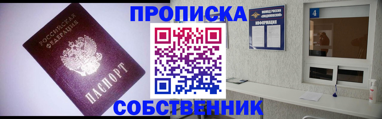 прописка законно в Кстово
